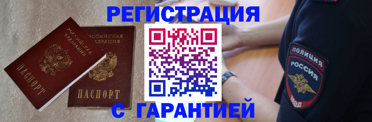 временная регистрация в квартире в Реутове