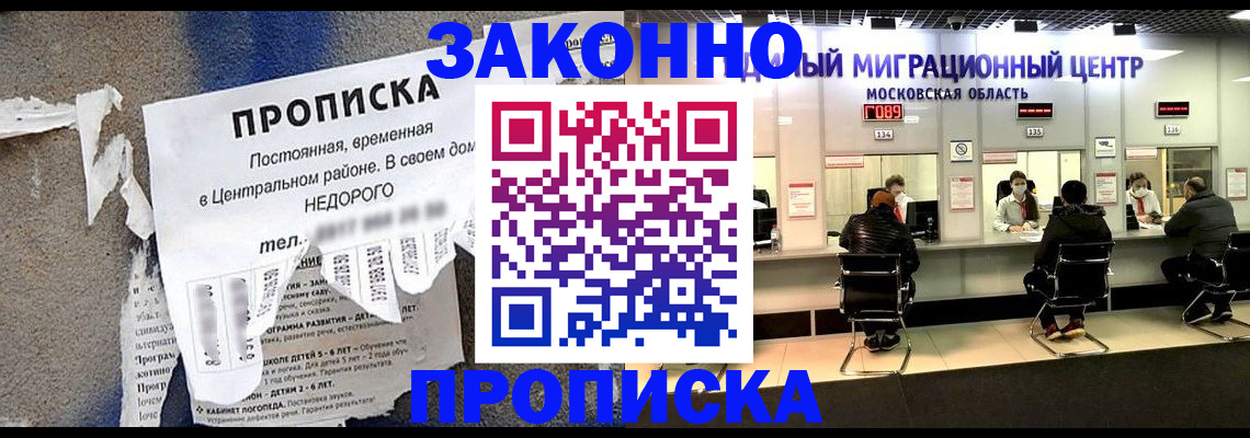 временная регистрация для всех в Реутове