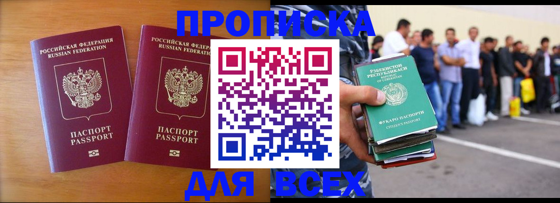 временная прописка в Реутове