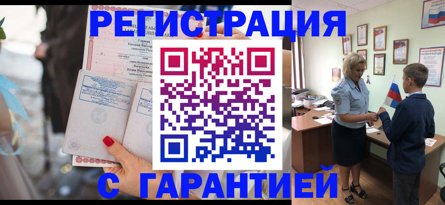 прописка для военкомата в Реутове