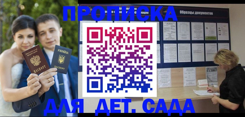 купить прописку в Реутове