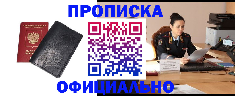 временная регистрация для всех в Реутове
