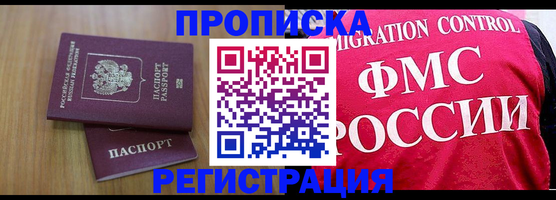 временная регистрация недорого в Реутове