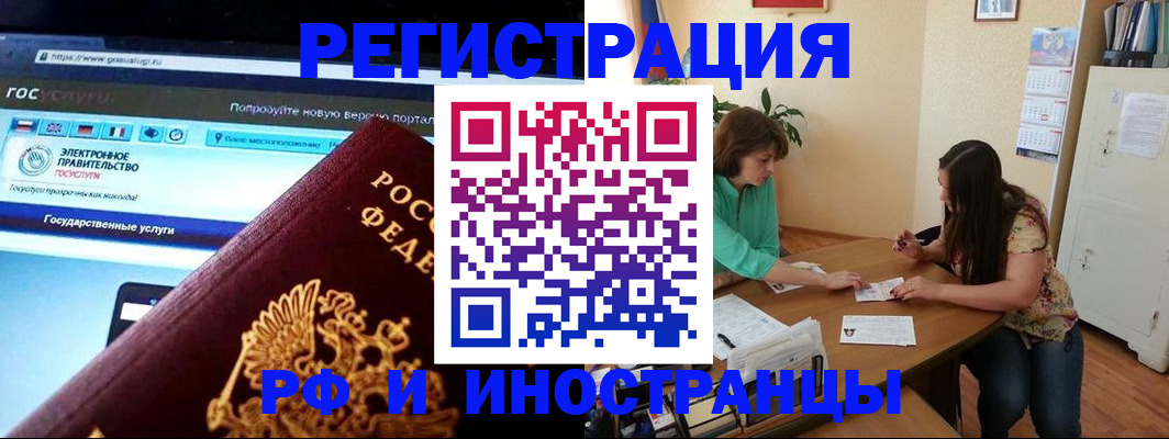 прописка регистрация в Реутове